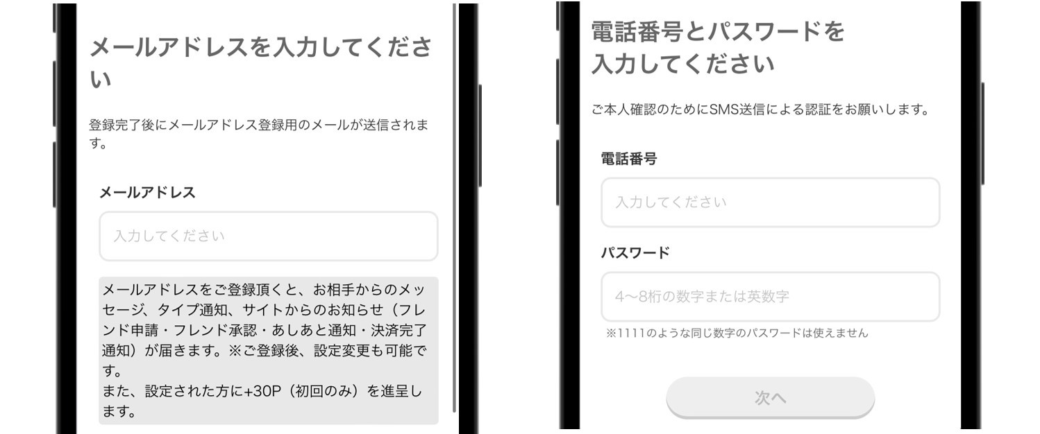 メールアドレスか電話番号のどちらか選択　本番(仮)イククル　登録