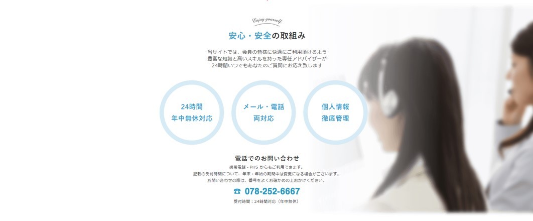 イククルは24時間いつでもサポート体制　本番(仮)　イククル　登録
