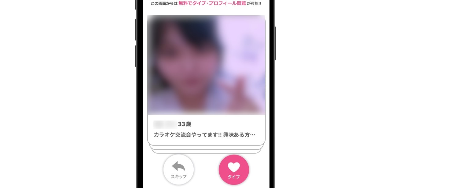 気になる女性に「タイプ」する　アプリ版　本番(仮)　イククル　登録