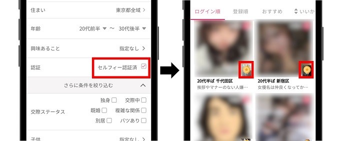セルフィー認証で業者を避ける