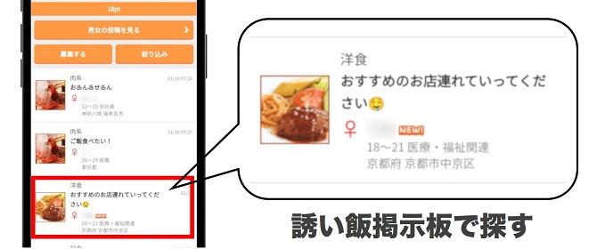 誘い飯掲示板で探す