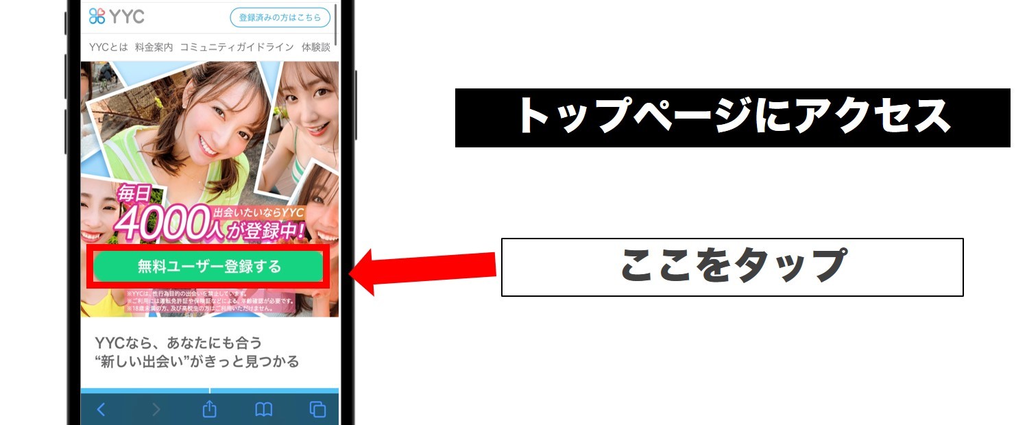 無料ユーザー登録するをタップ 