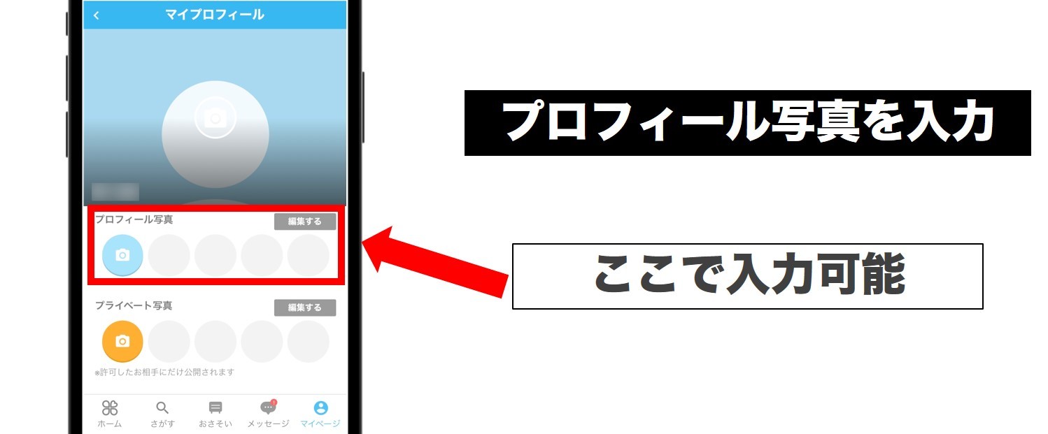 YYCに登録するプロフィール写真を選択　