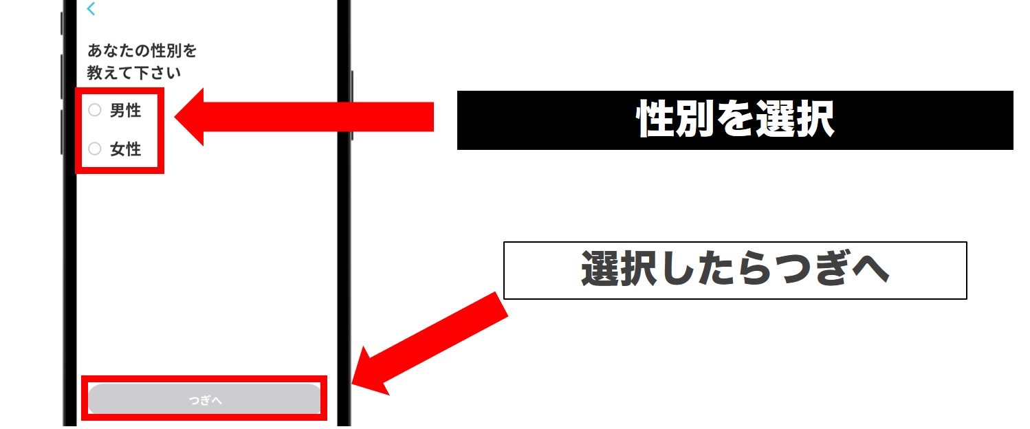 性別を選択