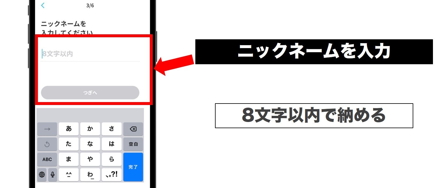 ニックネームを入力