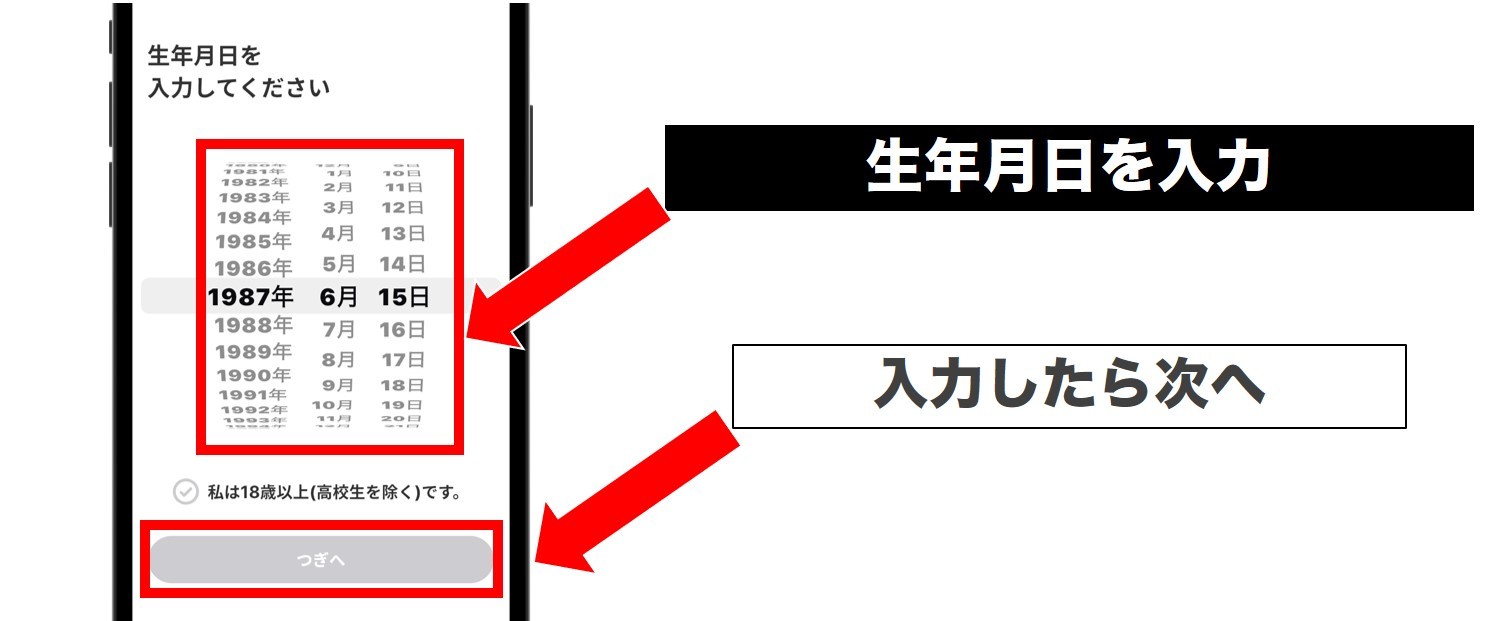 生年月日を入力