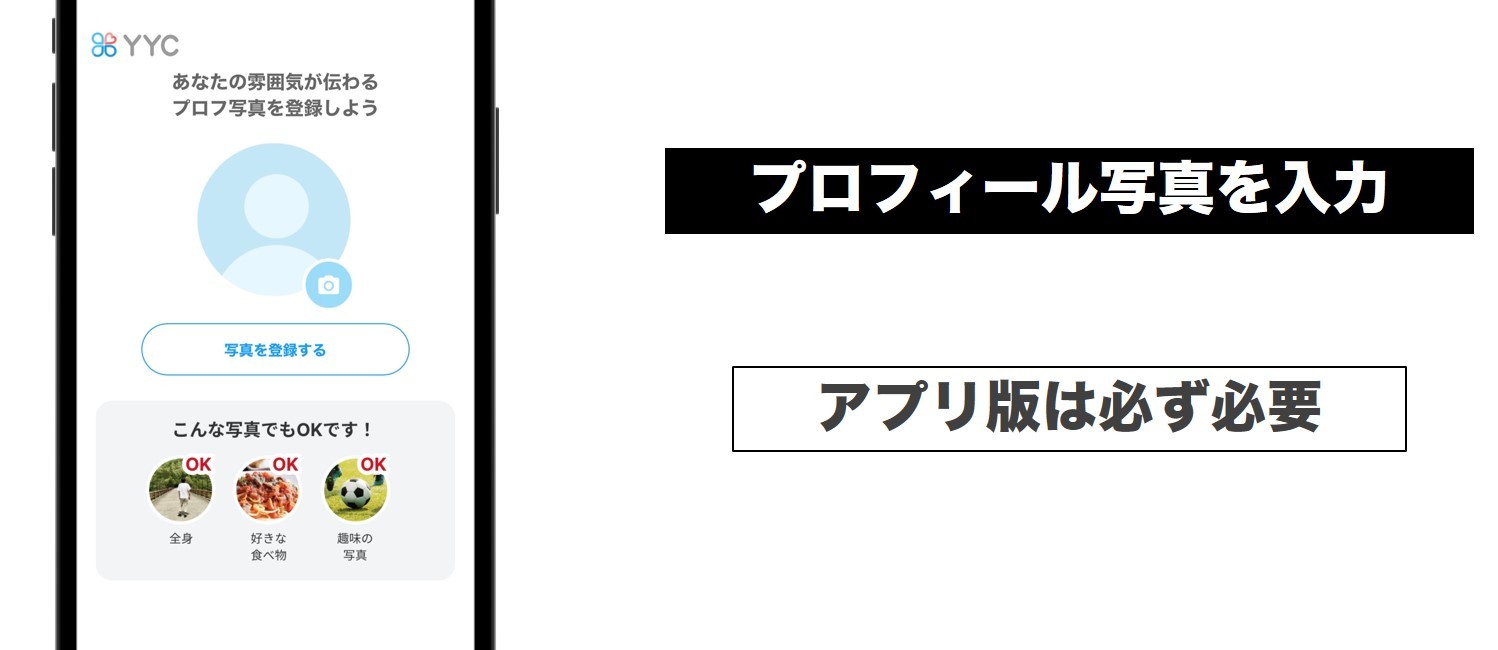 プロフィール写真を３～５つ選択して終了　