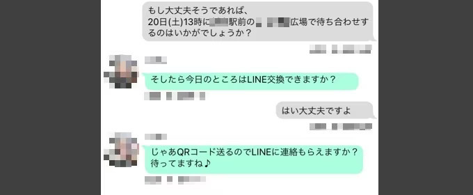 会う約束には絶対に返事をくれない