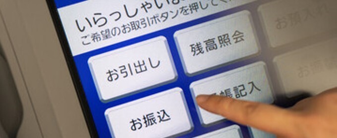 銀行振込のイメージ