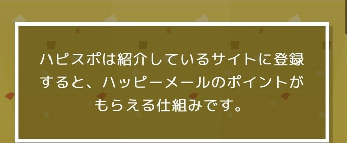 ハピスポへ登録