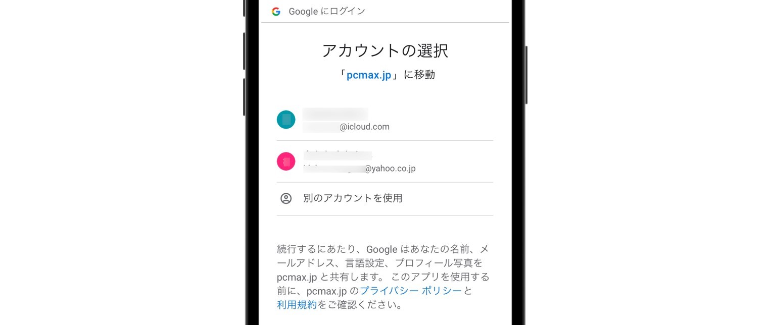 Googleで登録するとメアド登録不要