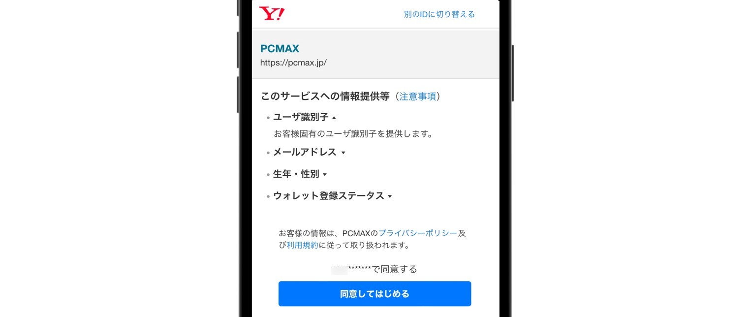 Yahoo!で登録してTポイント貯めよう