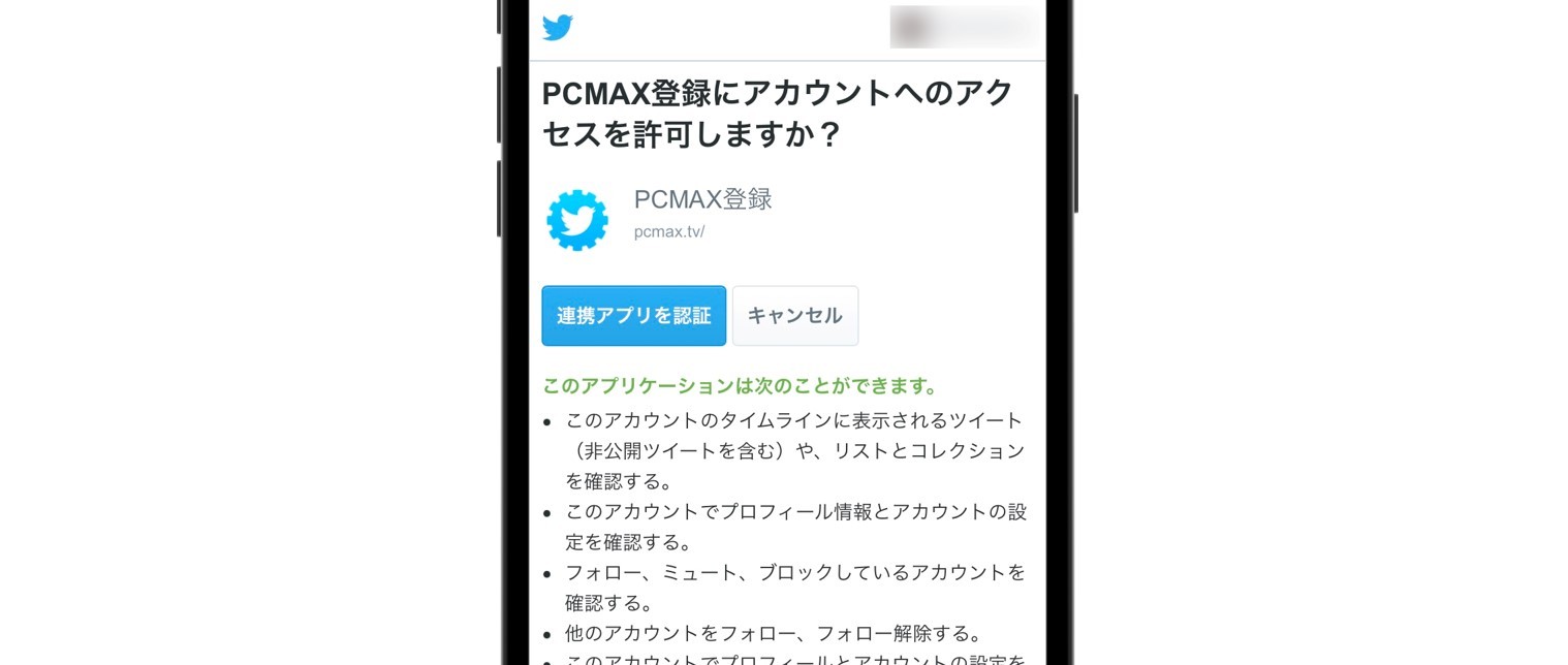 Twitterはメールアドレスだけで登録可能