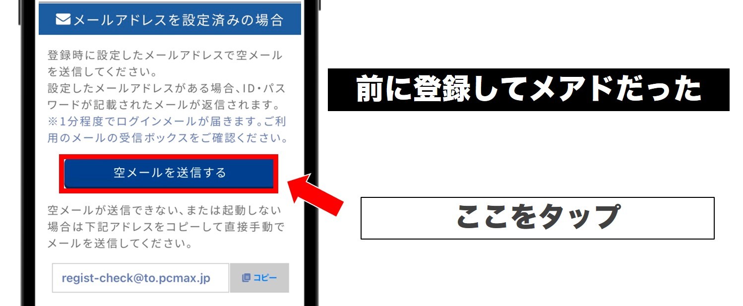 PCMAXから確認のメールが来ない