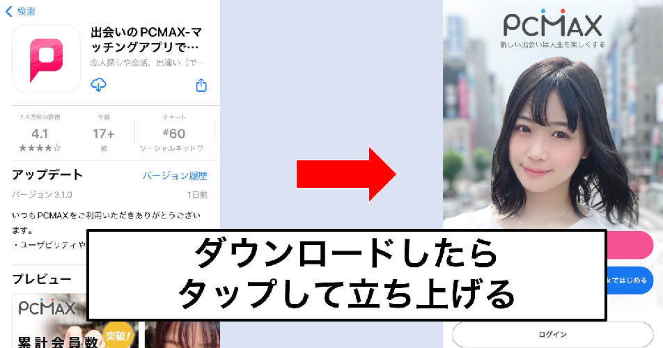 PCMAX 登録方法
