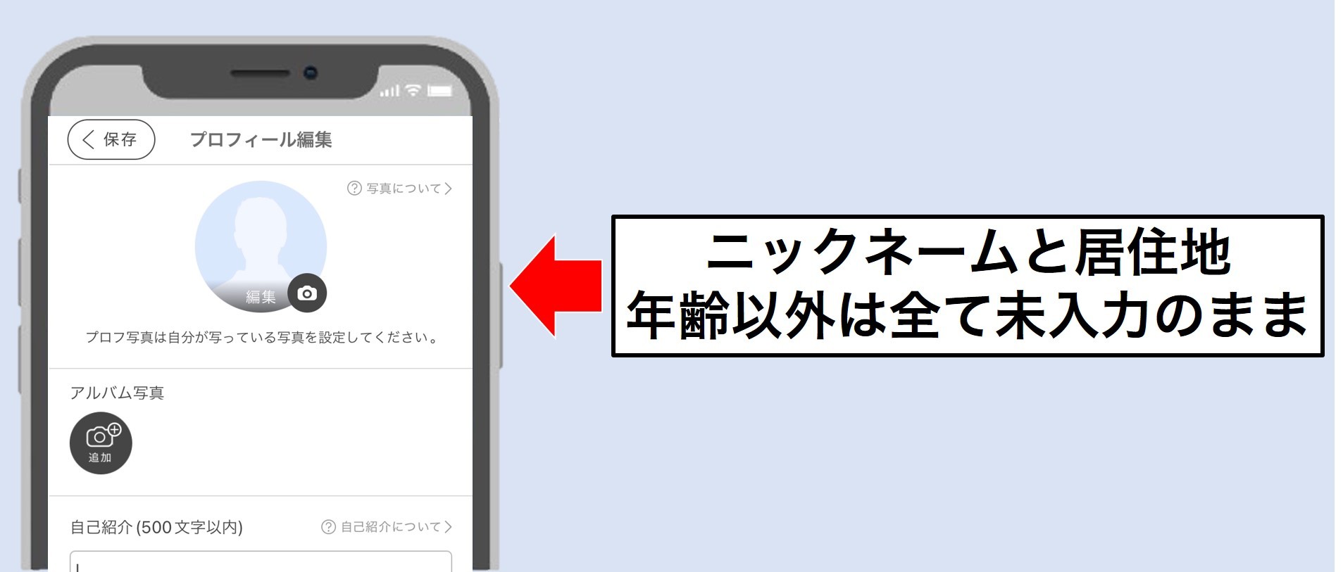 PCMAX　詳細プロフィールの登録