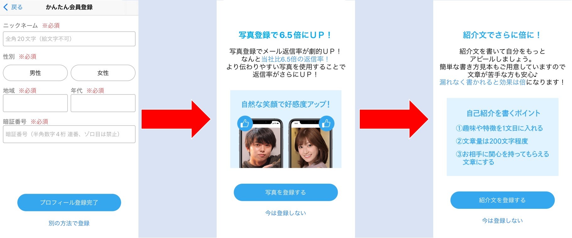ハッピーメール 登録方法