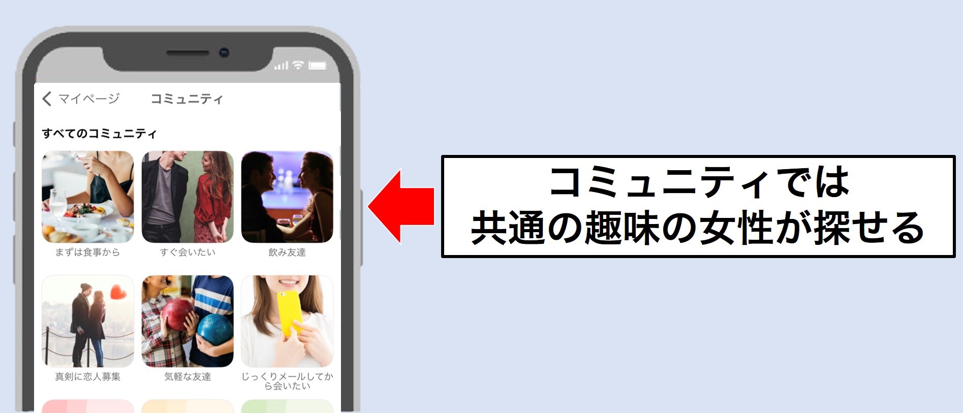 ワクワクメール　コミュニティ検索