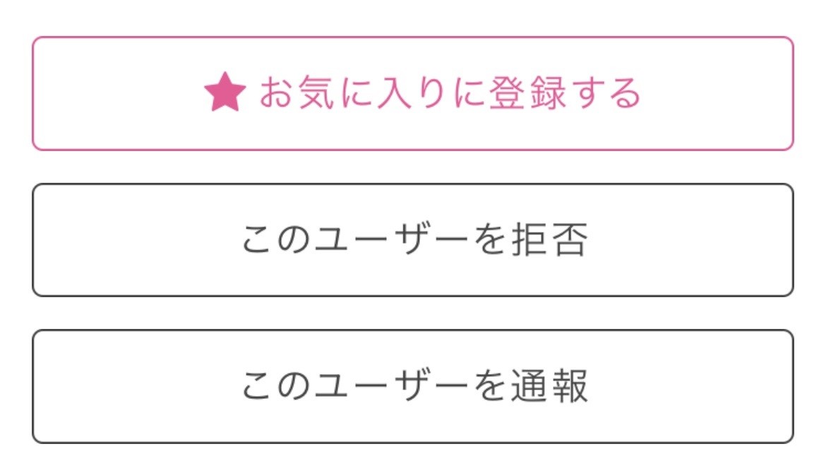 お気に入り登録