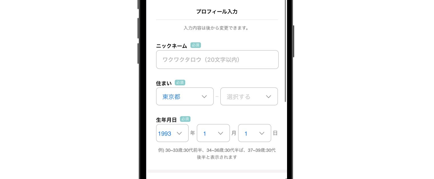 プロフィールを入力画像