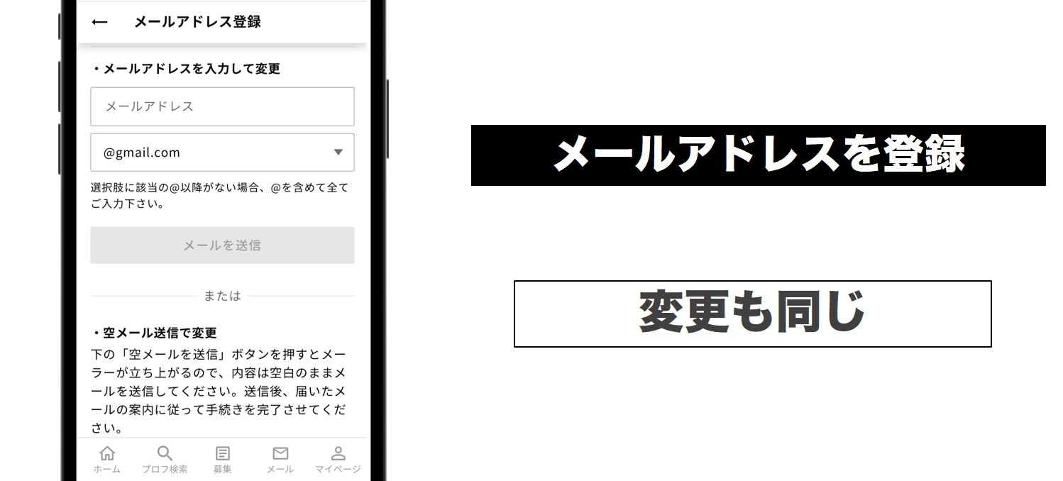 メールアドレスを登録する理由