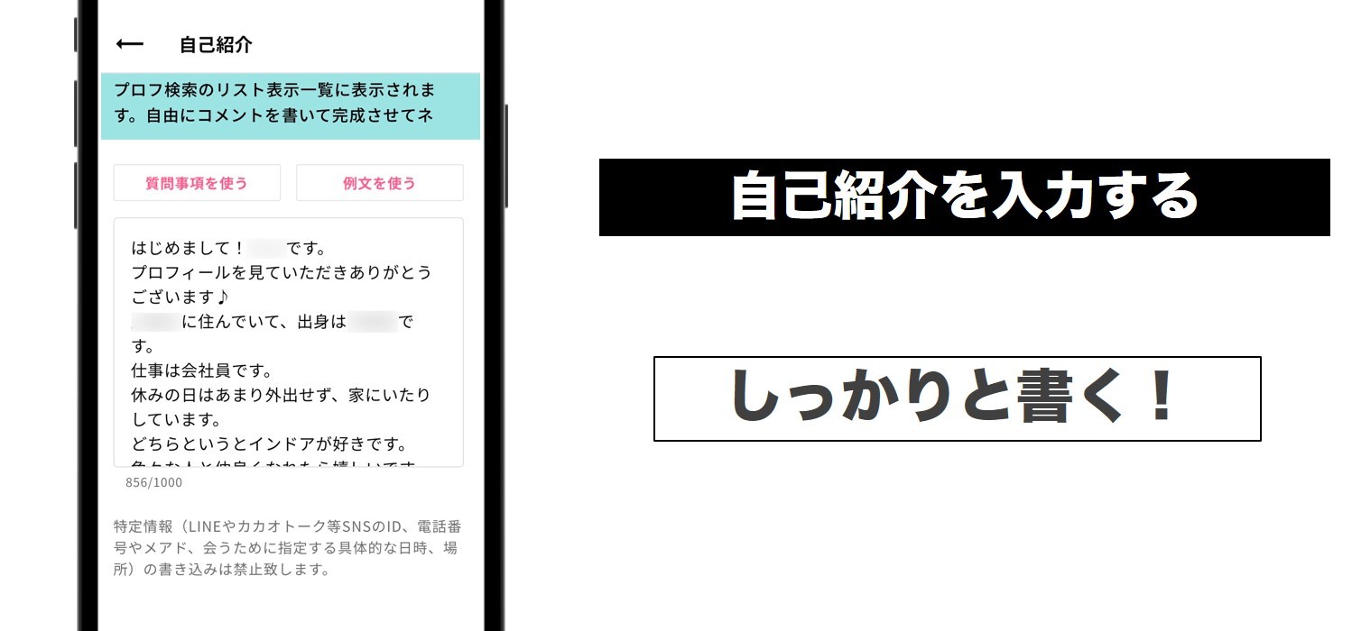 自己紹介を入力する