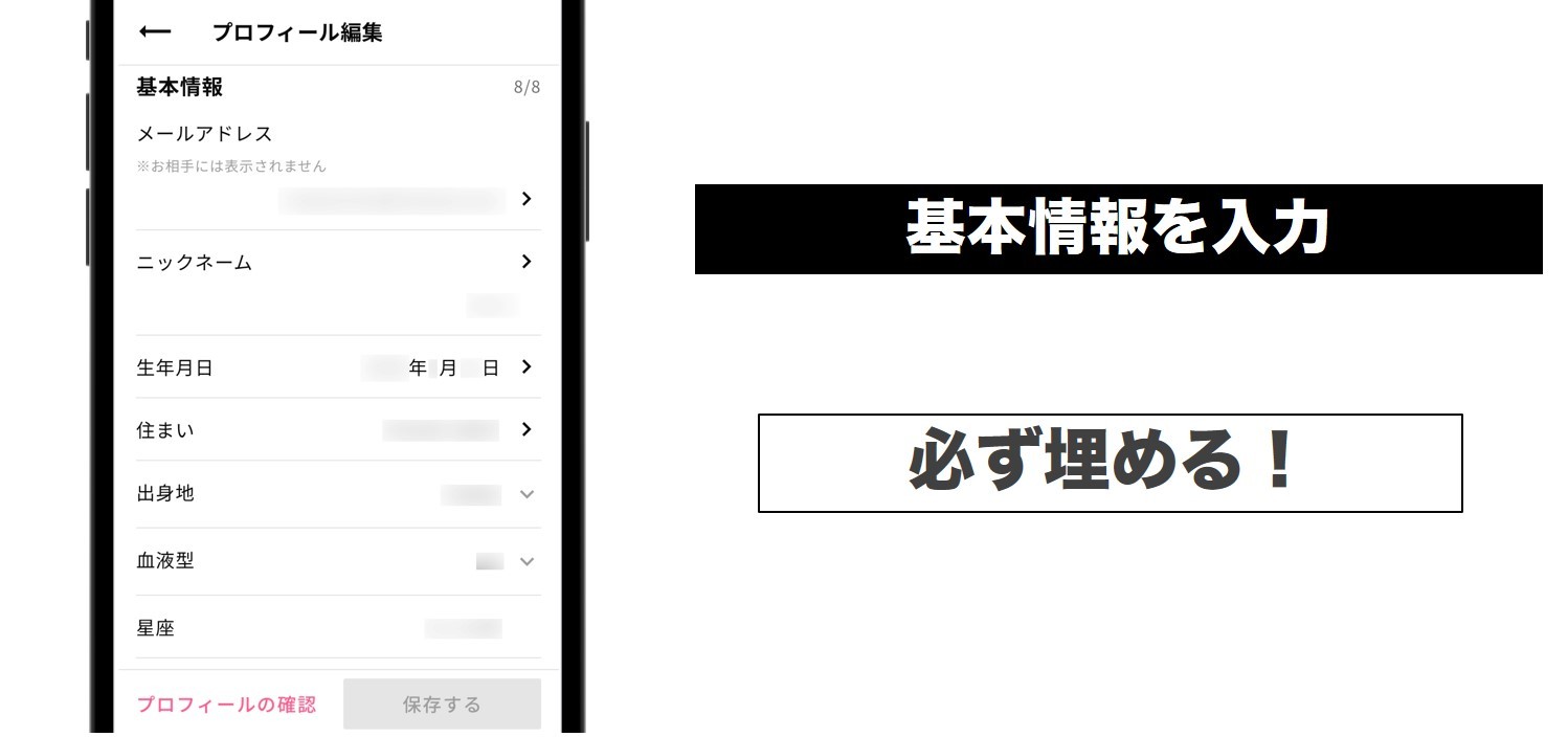 基本情報を入力