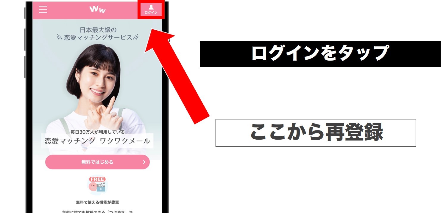 トップページからログインをタップ