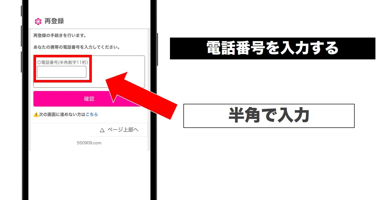 電話番号を入力する