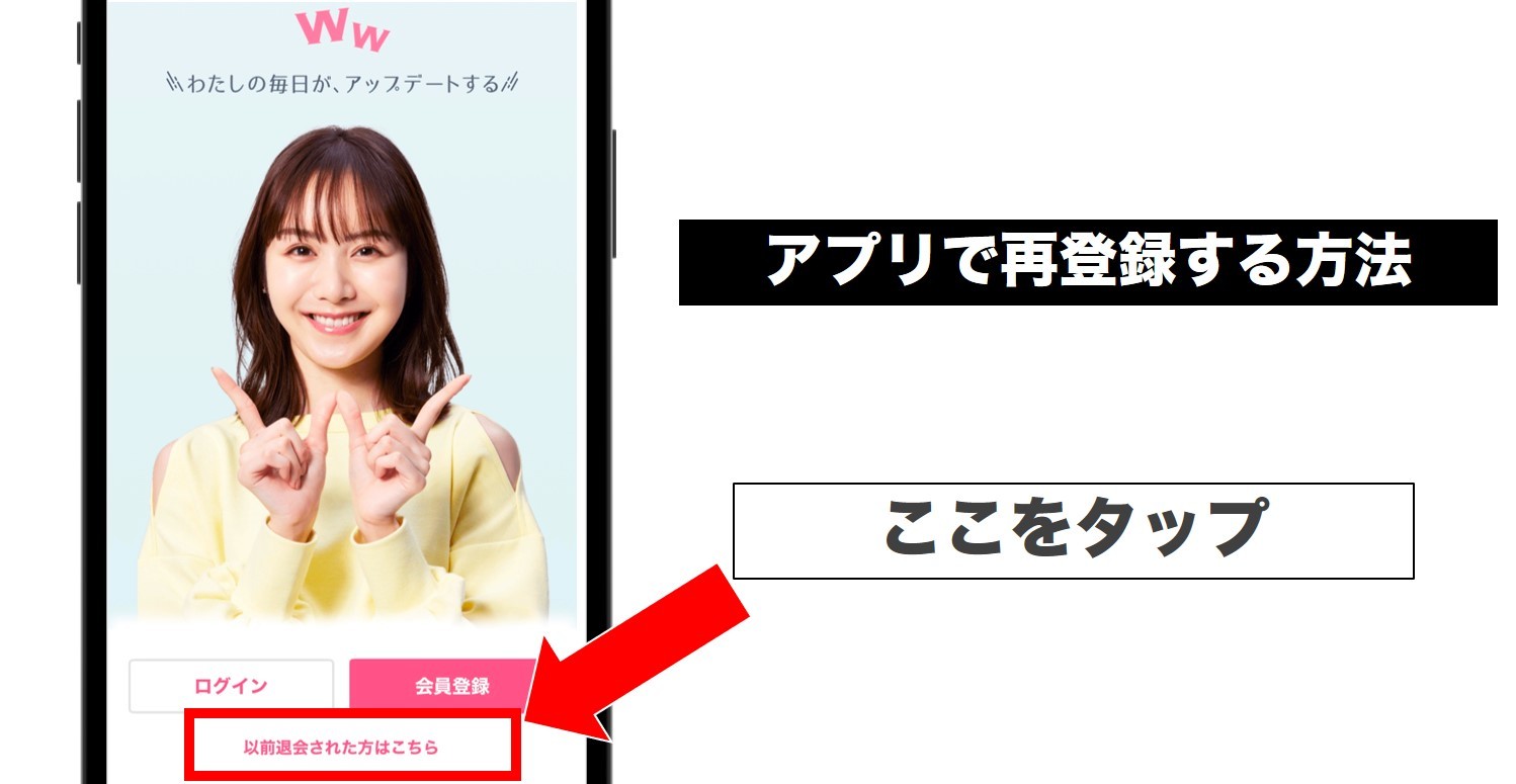 アプリで再登録する方法