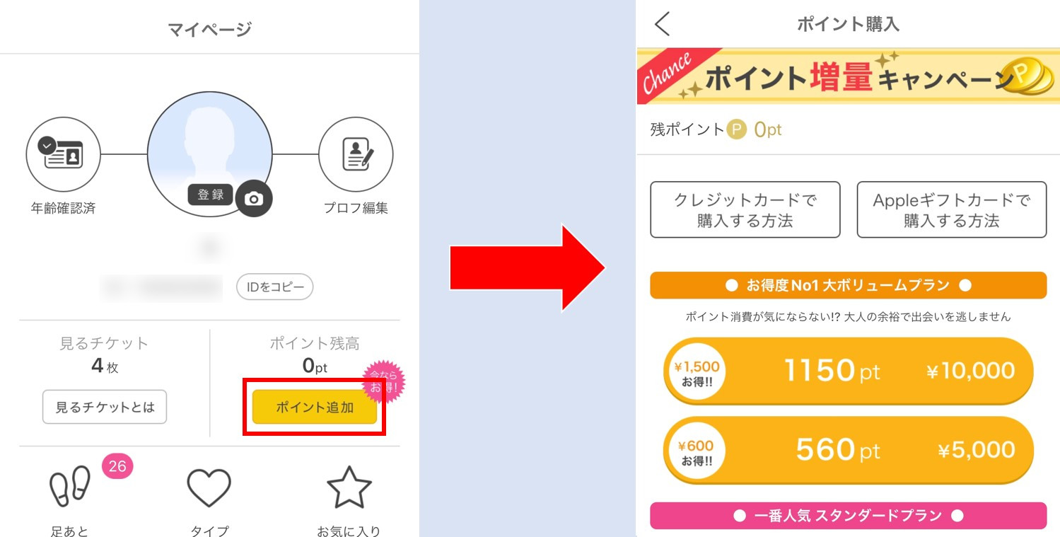 PCMAX　課金方法アプリ