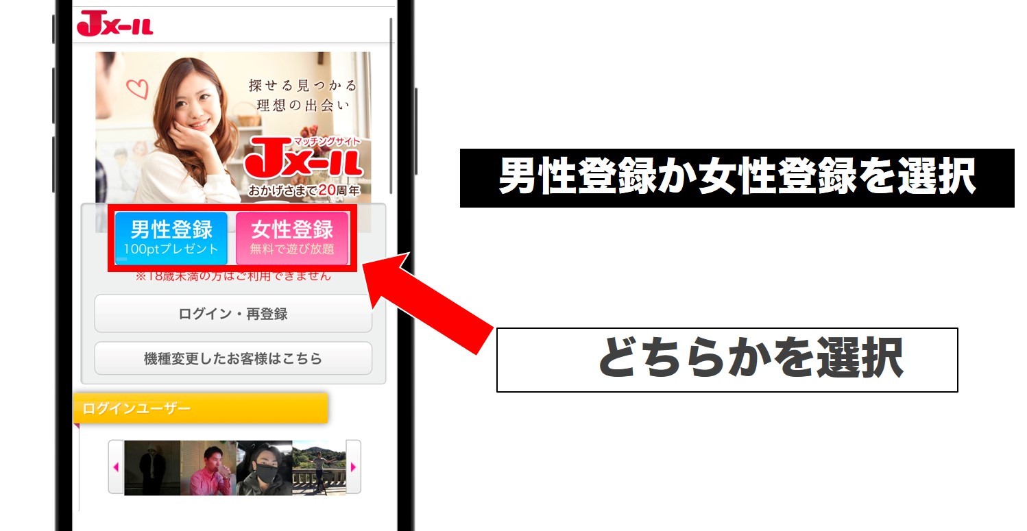 男性会員か女性会員を選択