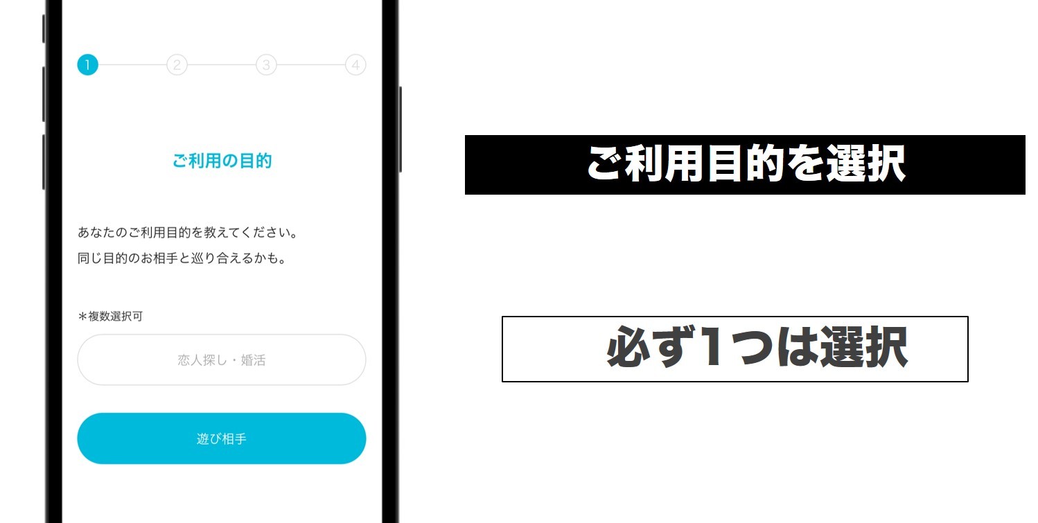ご利用目的を選択
