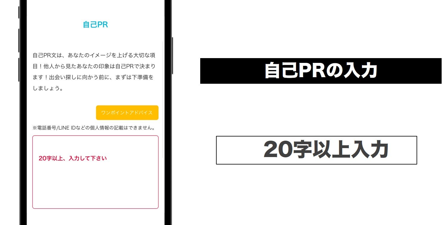 自己PRの入力