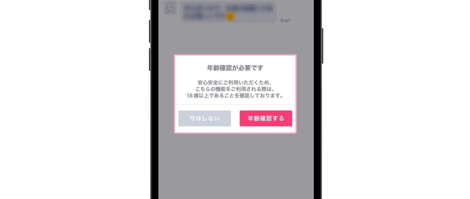 Jメールが年齢確認する理由