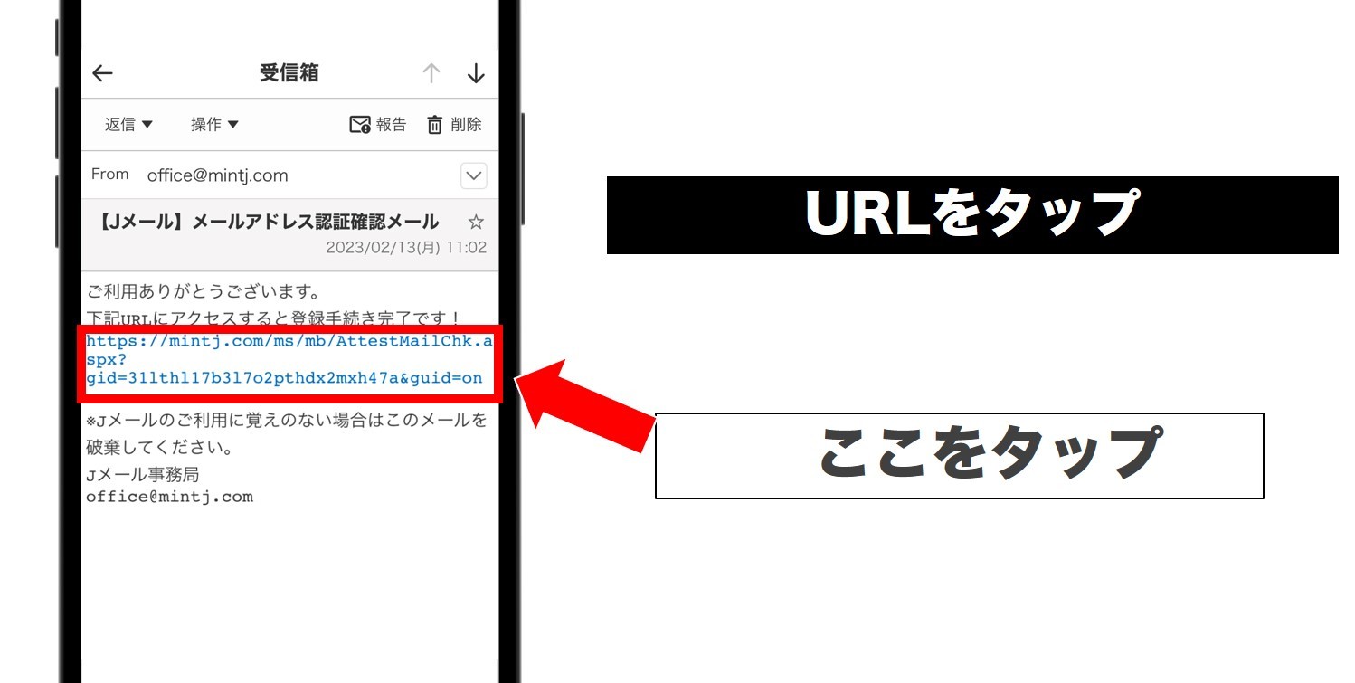 Jメールから来たメールのURLをタップ