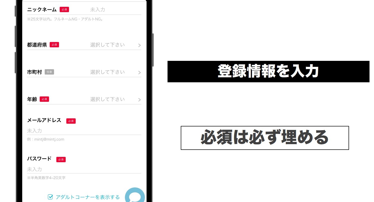 登録情報を入力