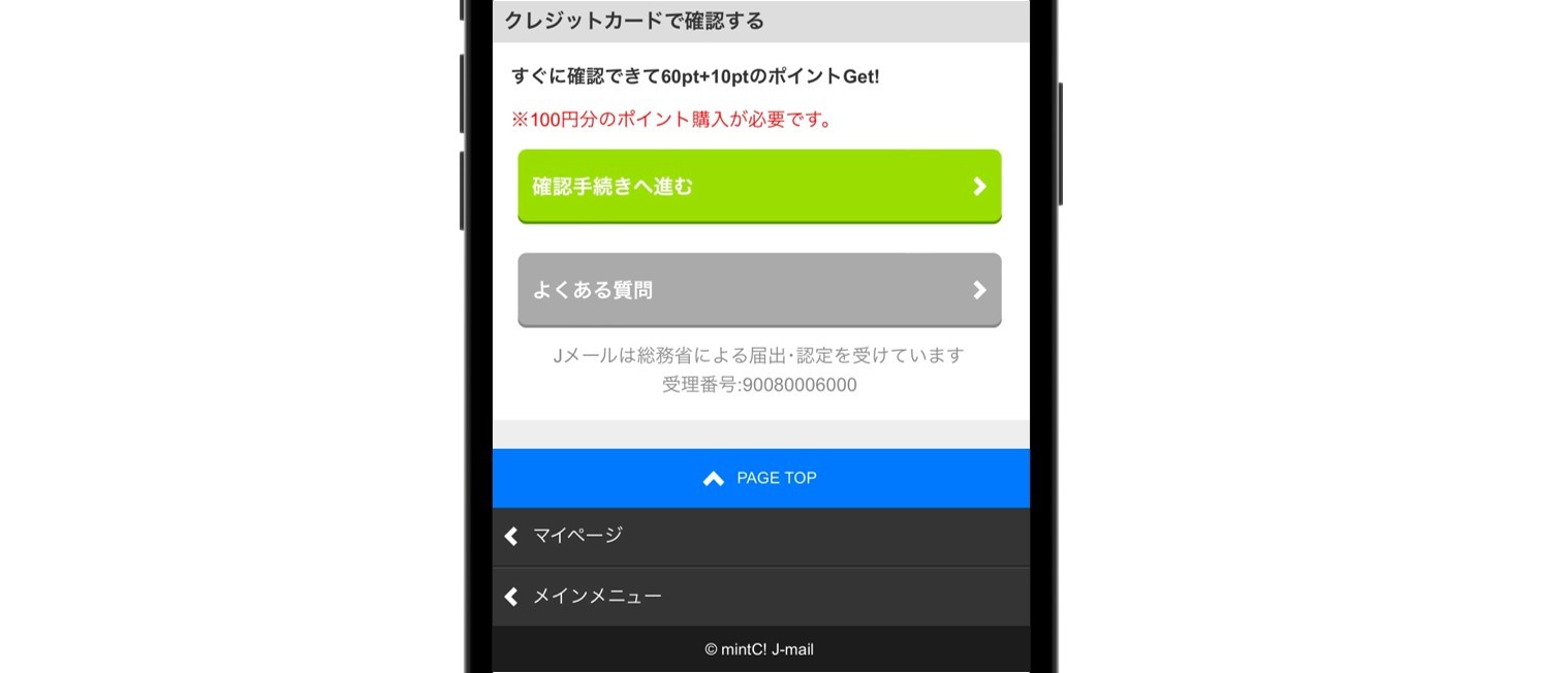 クレジットカードで年齢確認する手順