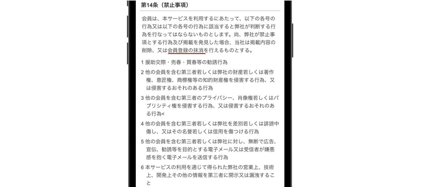 過去に強制退会になった