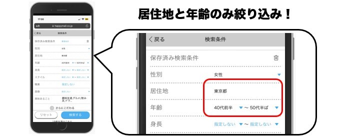 絞り込み検索で出会えそうな熟女を探す