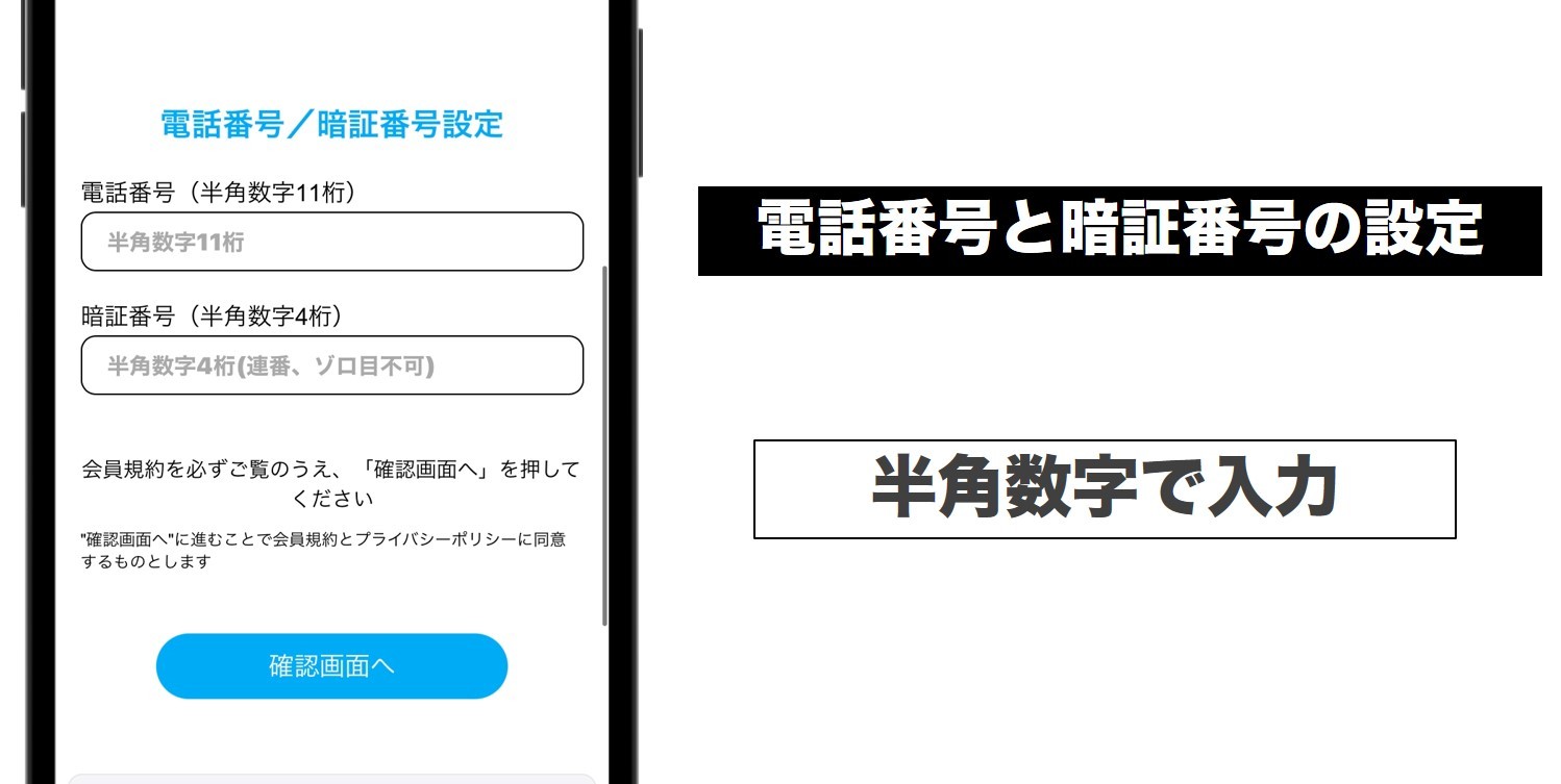 電話番号と暗証番号を入力
