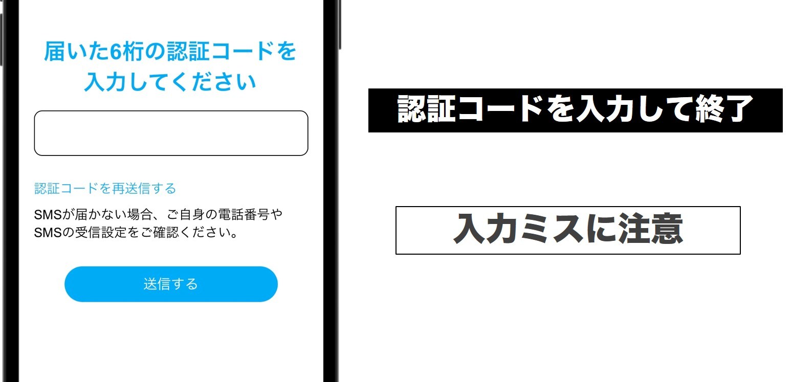 認証コードを入力して終了