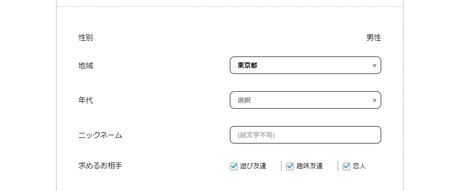 プロフィールを入力