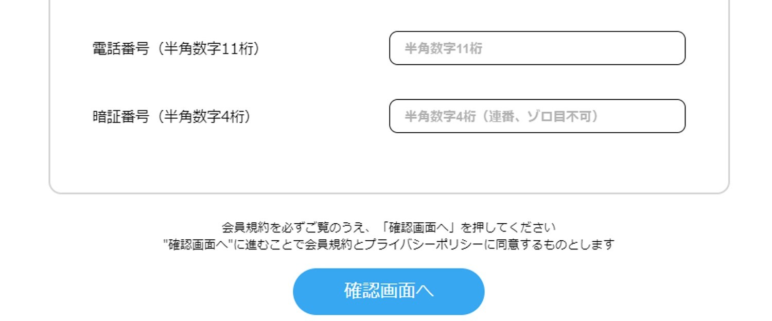 電話番号と暗証番号を入力