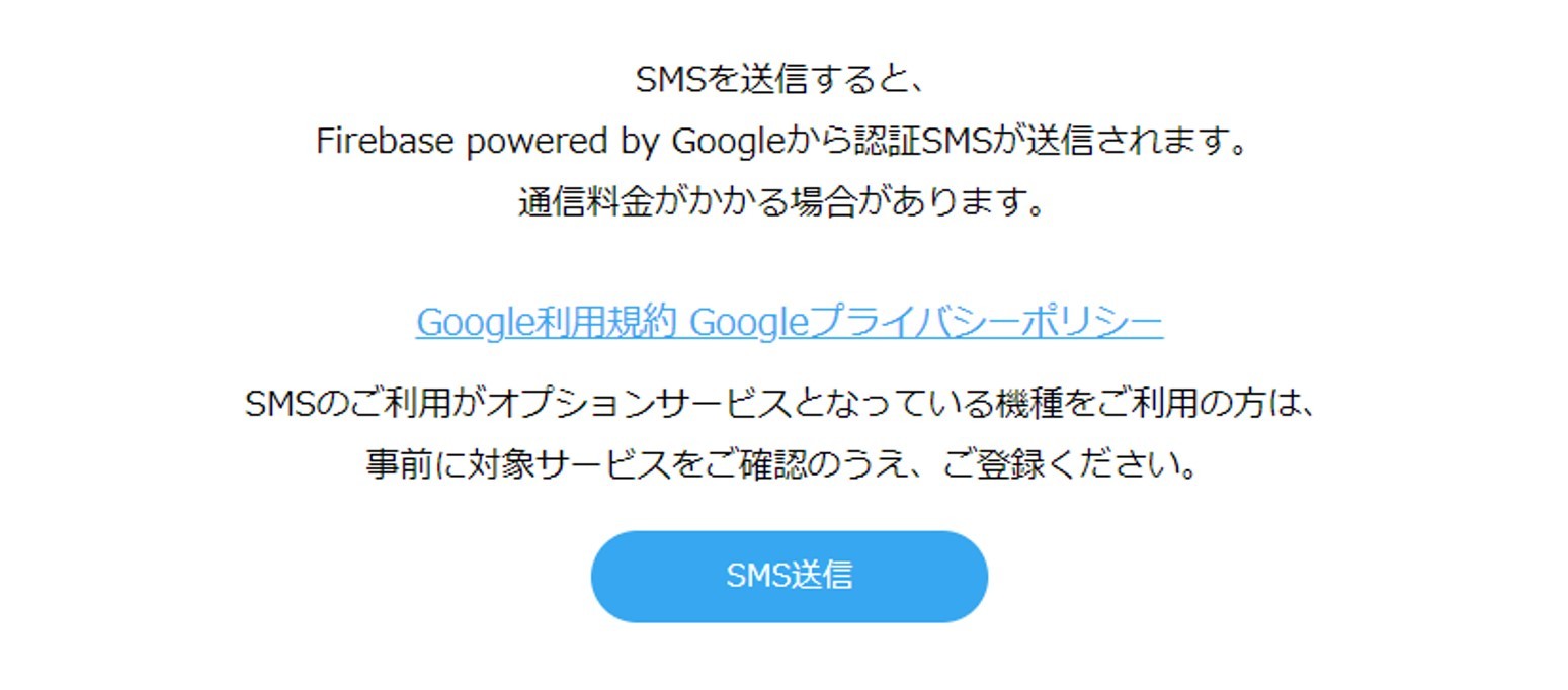 SMS認証して終了