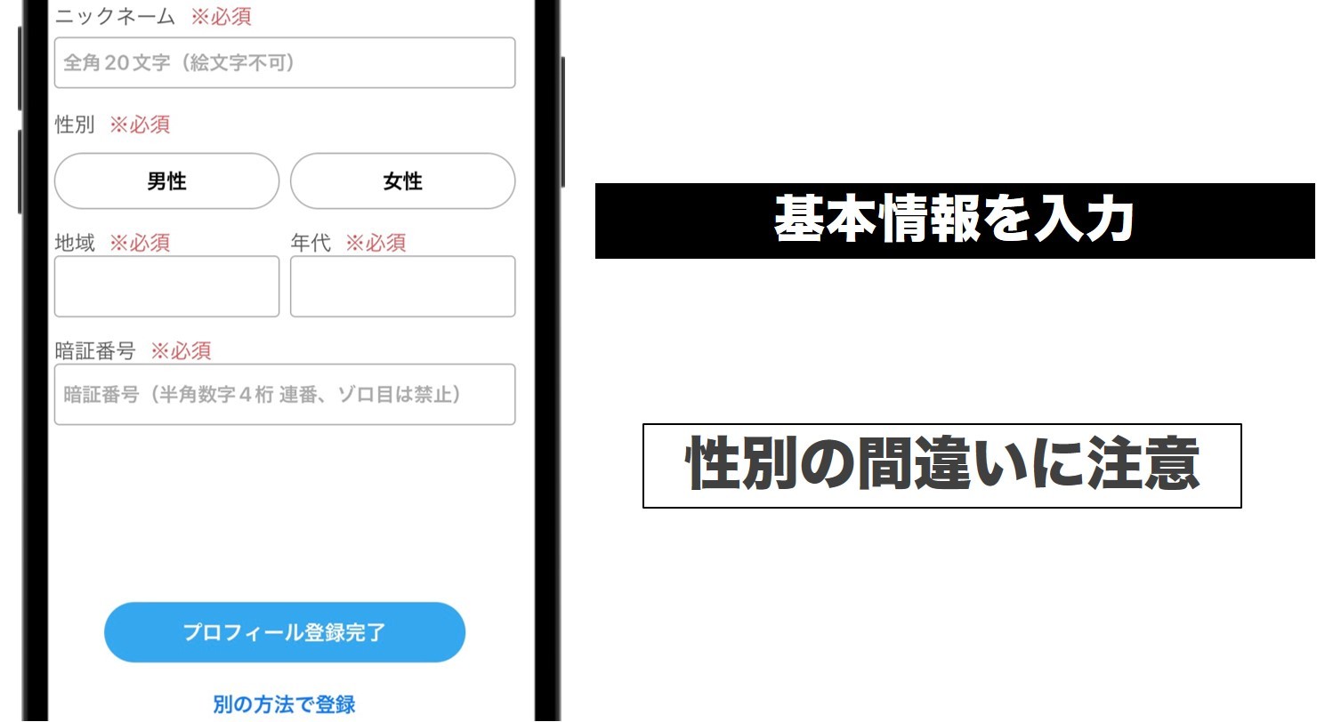 基本情報の入力