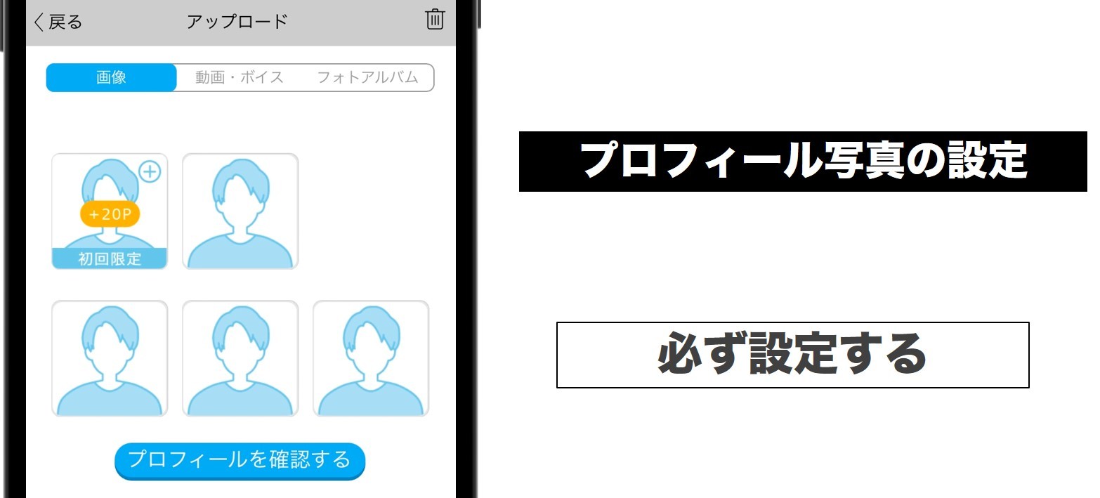 プロフィール写真の設定