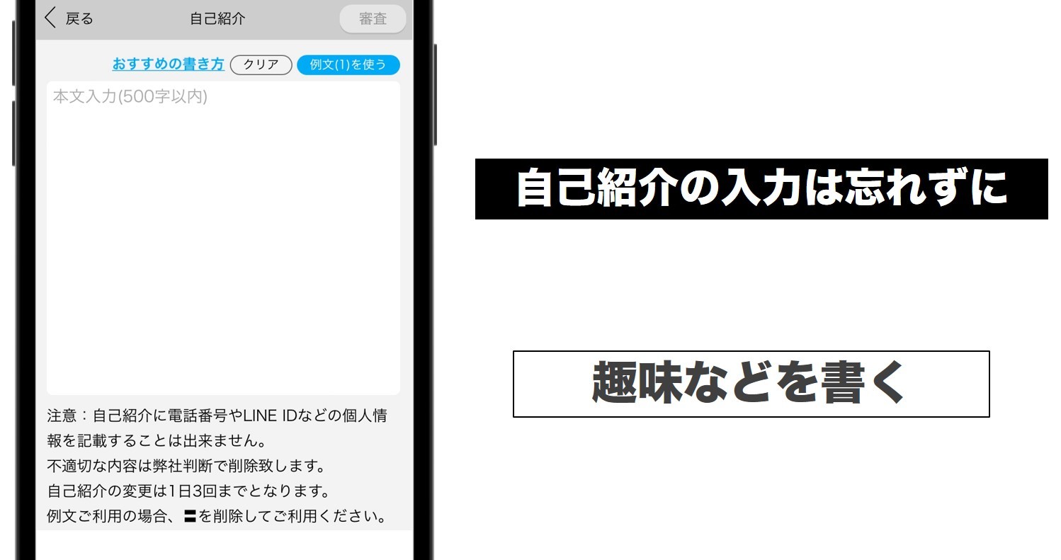 自己紹介の入力は忘れずに