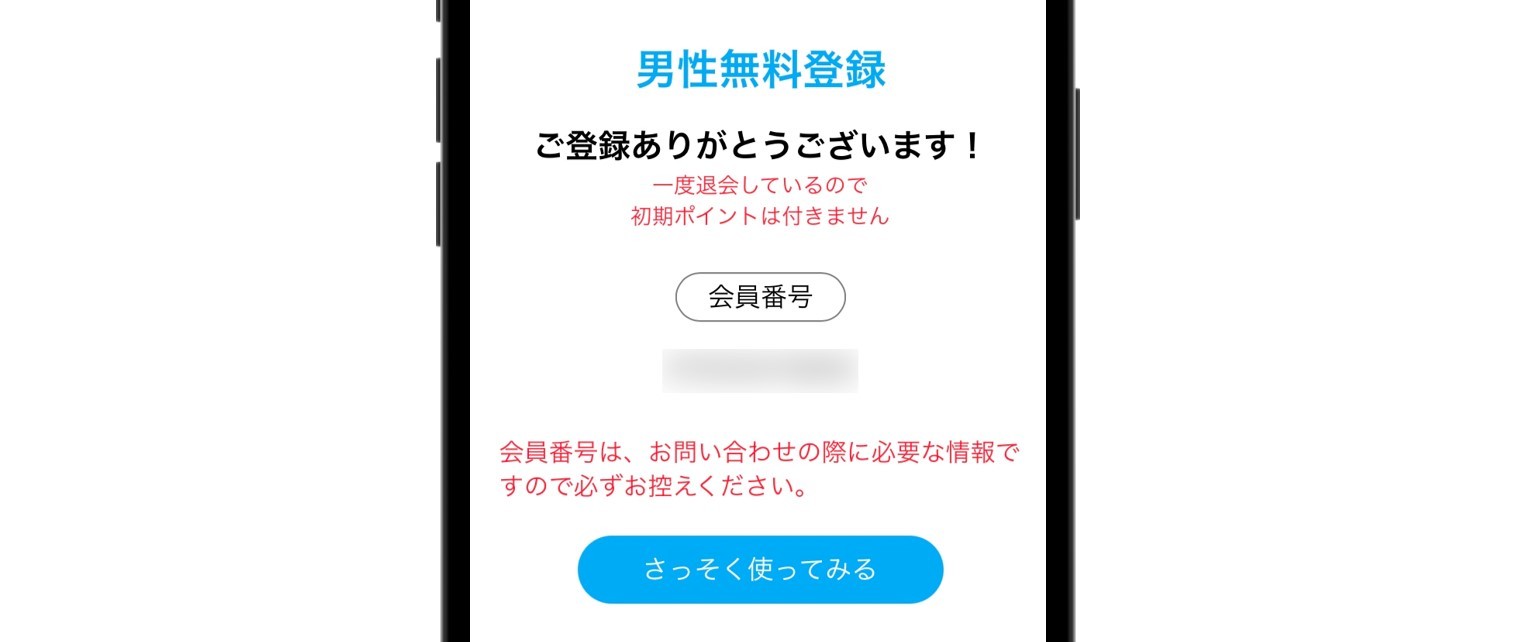 ハッピーメールを再登録する方法