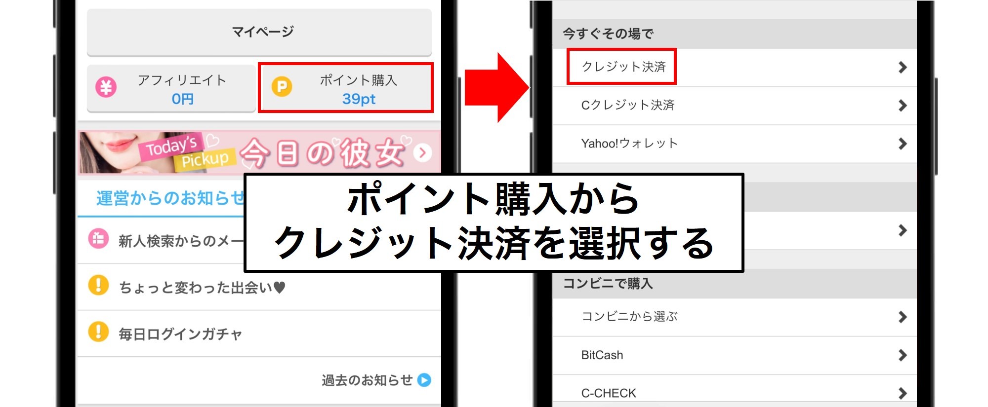 Jメール クレジットカード決済方法